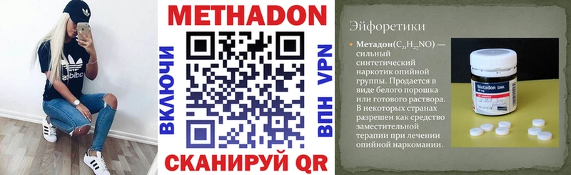 МЕТАДОН methadone  Николаевск-на-Амуре 